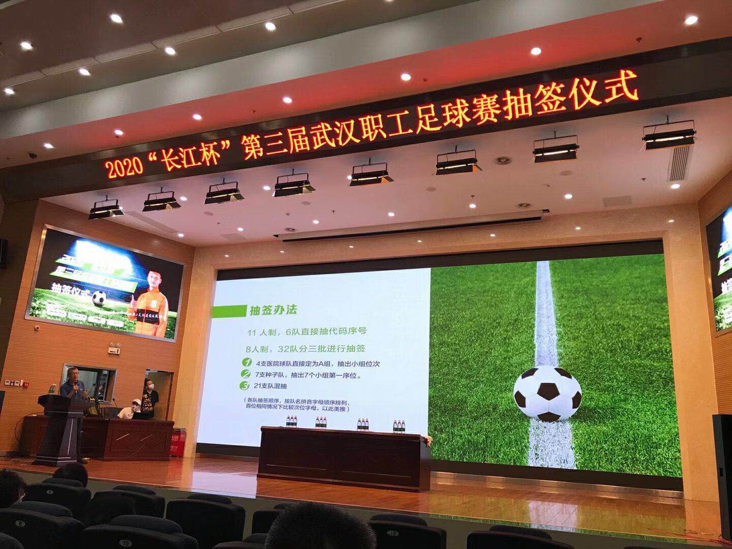 2020長江杯第三屆武漢職工足球賽正式開幕